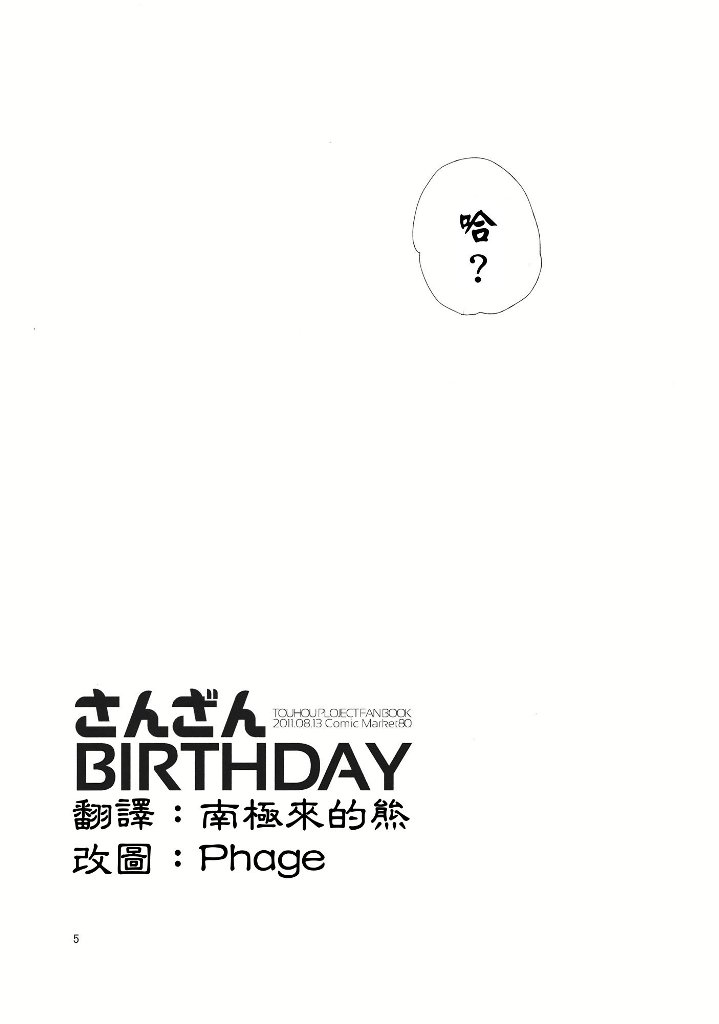 《さんざんBIRTHDAY》漫画最新章节第1话免费下拉式在线观看章节第【4】张图片