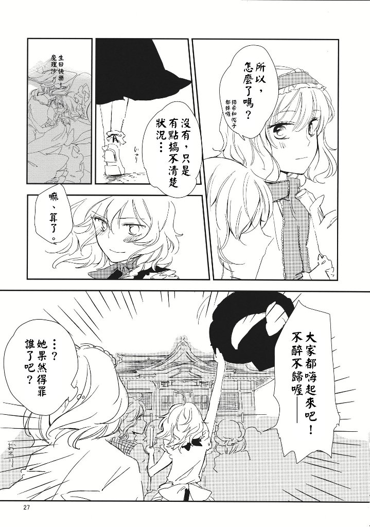 《さんざんBIRTHDAY》漫画最新章节第1话免费下拉式在线观看章节第【25】张图片