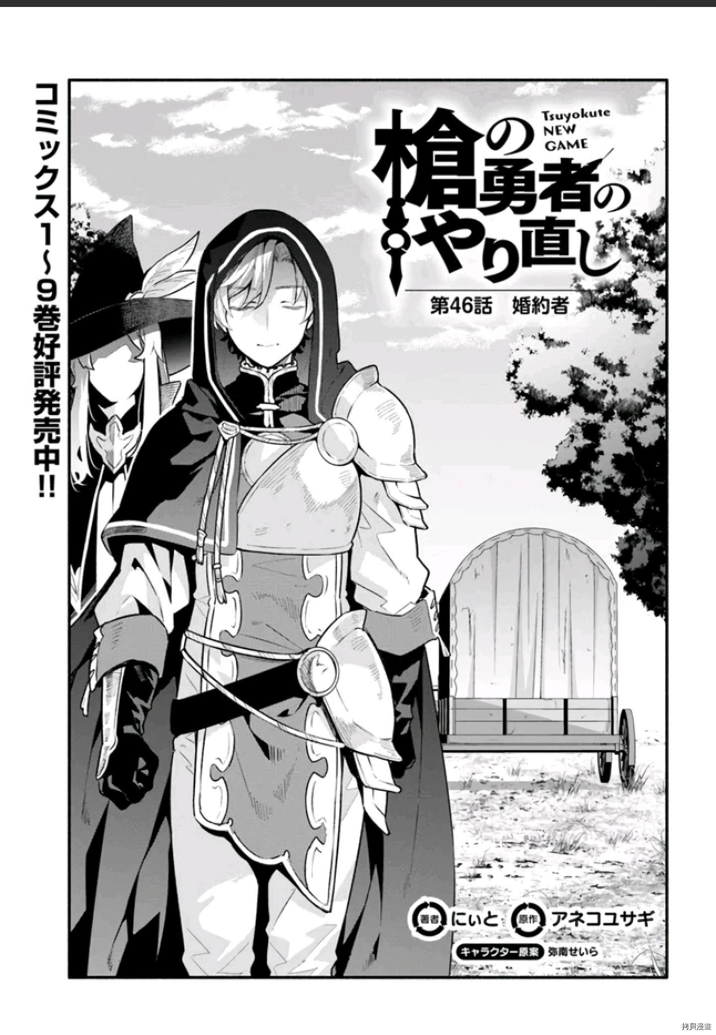 《枪之勇者重生录》漫画最新章节第46话免费下拉式在线观看章节第【1】张图片