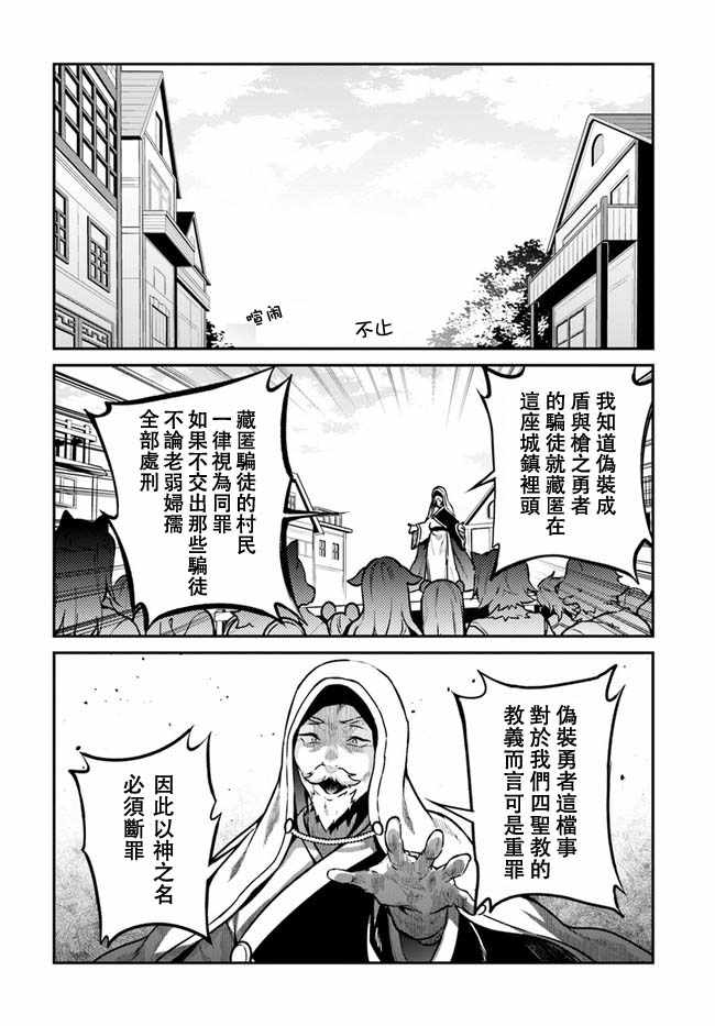 《枪之勇者重生录》漫画最新章节第11话免费下拉式在线观看章节第【2】张图片