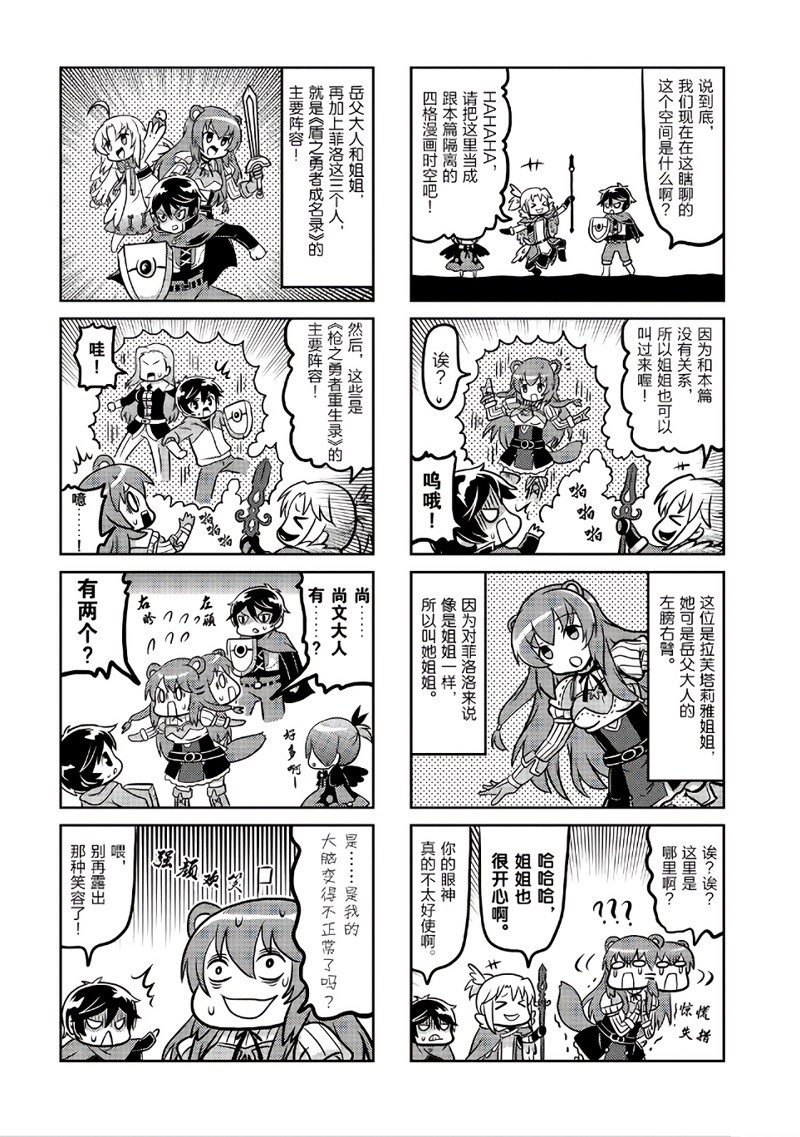 《枪之勇者重生录》漫画最新章节番外2免费下拉式在线观看章节第【5】张图片