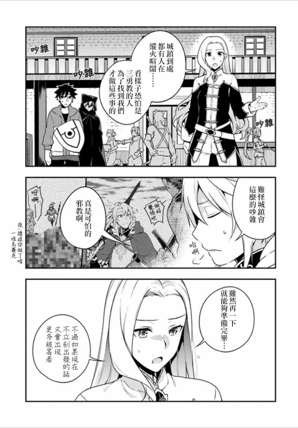 《枪之勇者重生录》漫画最新章节第6话免费下拉式在线观看章节第【4】张图片