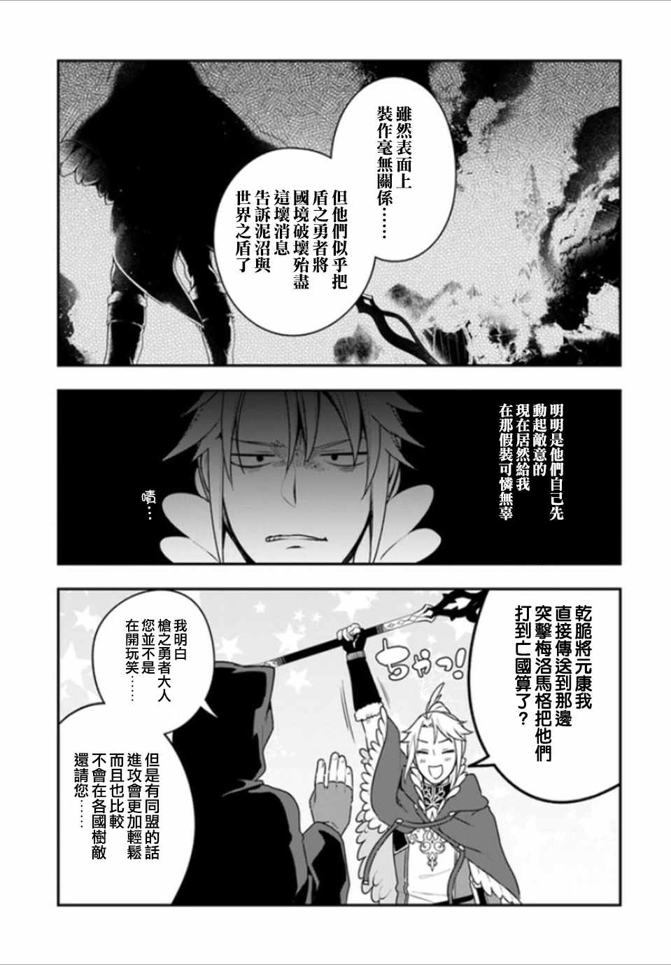 《枪之勇者重生录》漫画最新章节第7话免费下拉式在线观看章节第【11】张图片