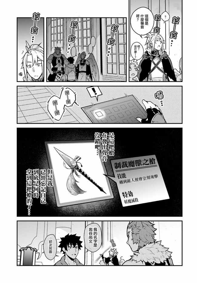 《枪之勇者重生录》漫画最新章节第15话免费下拉式在线观看章节第【8】张图片