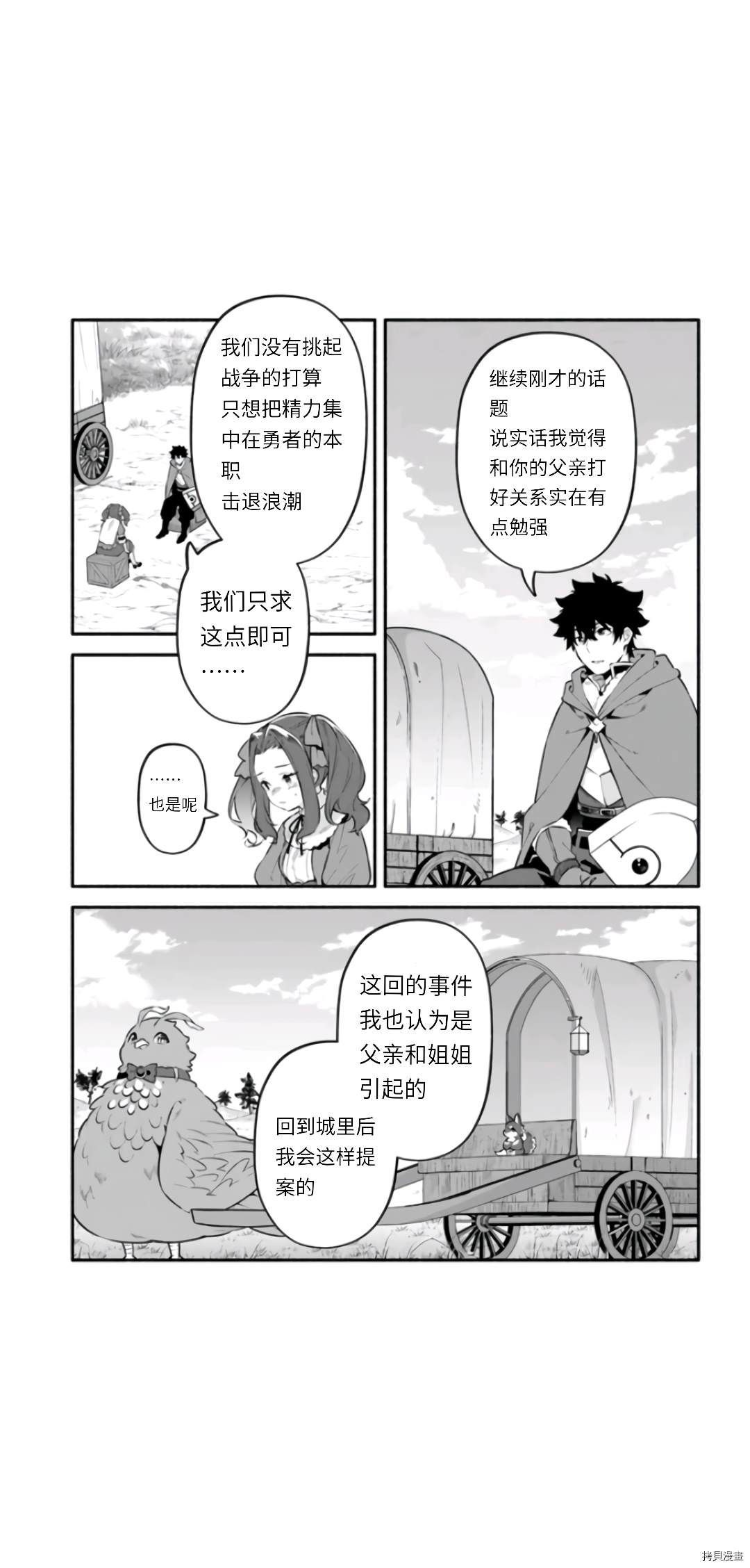 《枪之勇者重生录》漫画最新章节第46话免费下拉式在线观看章节第【19】张图片