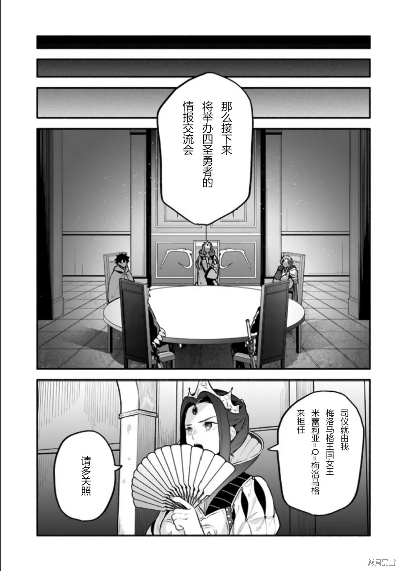 《枪之勇者重生录》漫画最新章节第50话 试看版免费下拉式在线观看章节第【10】张图片