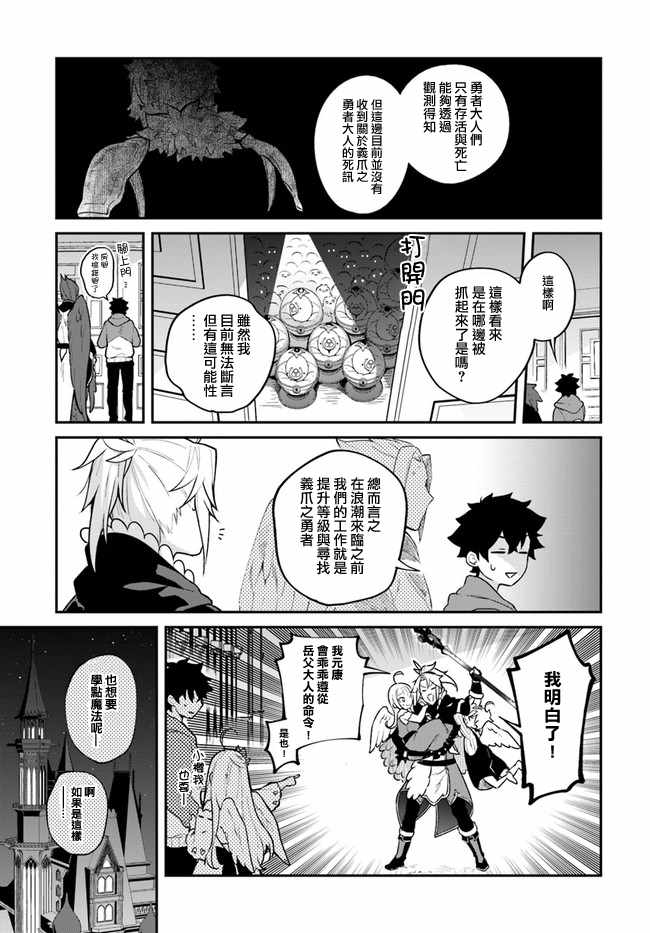 《枪之勇者重生录》漫画最新章节第15话免费下拉式在线观看章节第【14】张图片