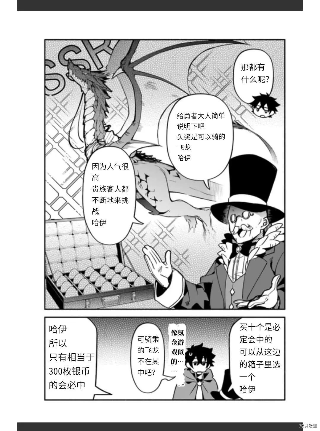 《枪之勇者重生录》漫画最新章节第36话 卵免费下拉式在线观看章节第【7】张图片