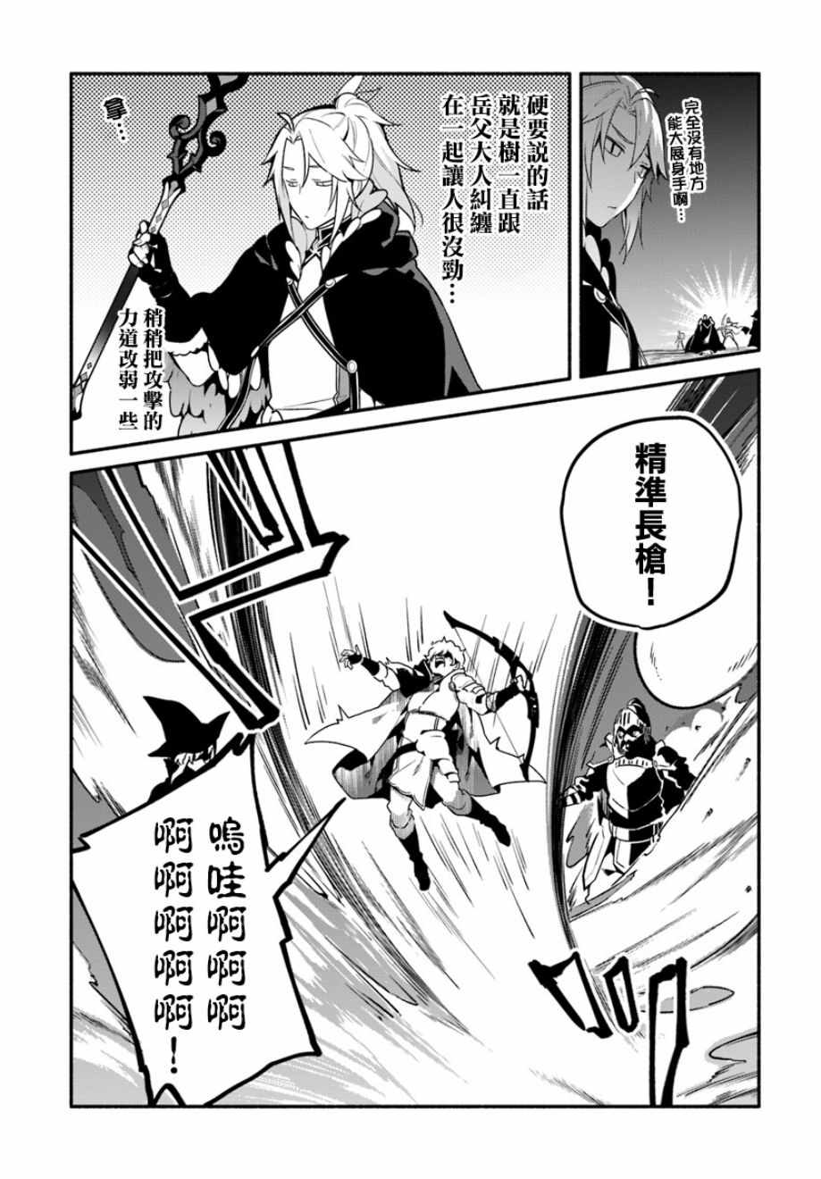 《枪之勇者重生录》漫画最新章节第21话免费下拉式在线观看章节第【3】张图片