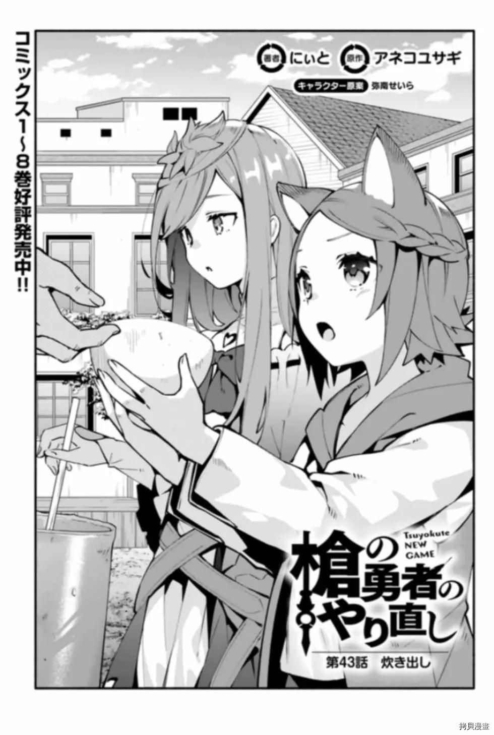 《枪之勇者重生录》漫画最新章节第43话 炊免费下拉式在线观看章节第【27】张图片