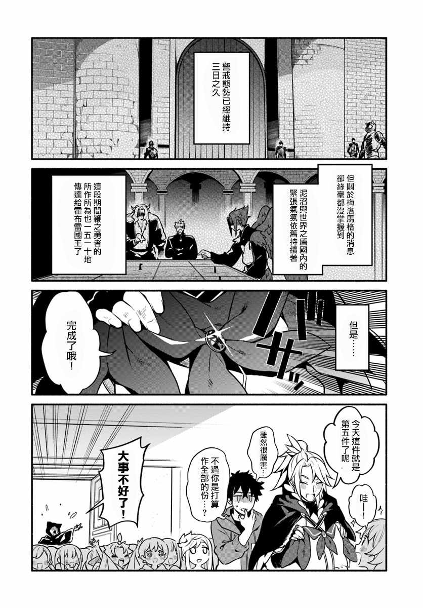 《枪之勇者重生录》漫画最新章节第18话免费下拉式在线观看章节第【4】张图片