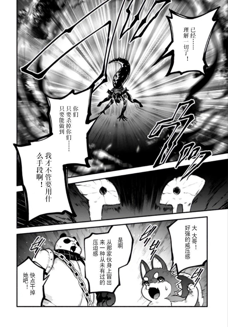 《枪之勇者重生录》漫画最新章节第54话免费下拉式在线观看章节第【2】张图片