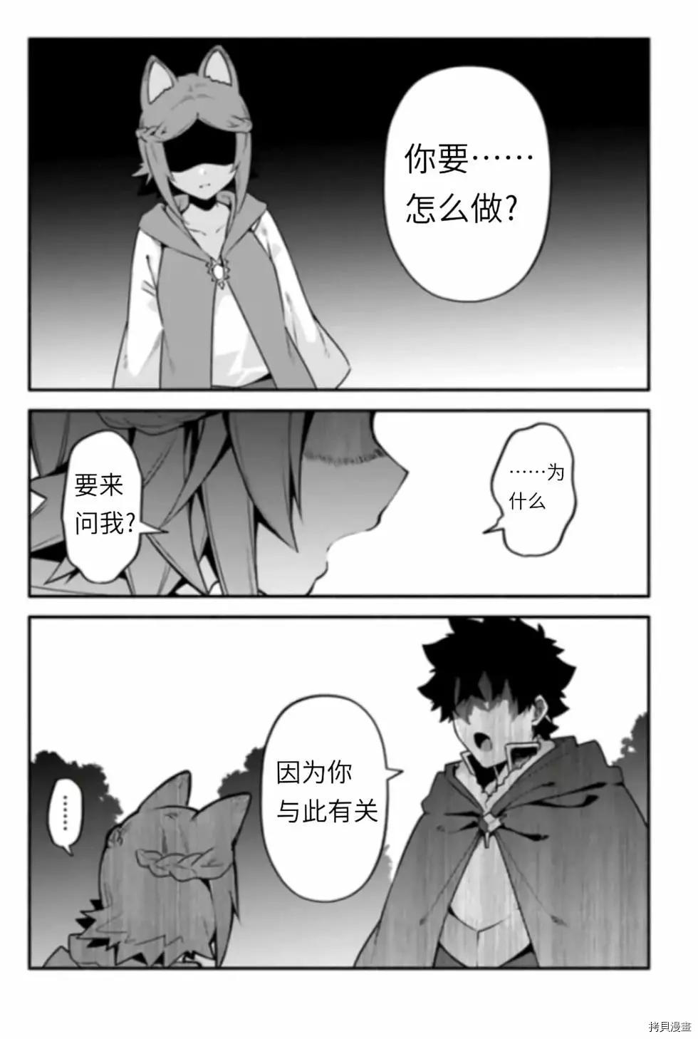 《枪之勇者重生录》漫画最新章节第43话 炊免费下拉式在线观看章节第【18】张图片