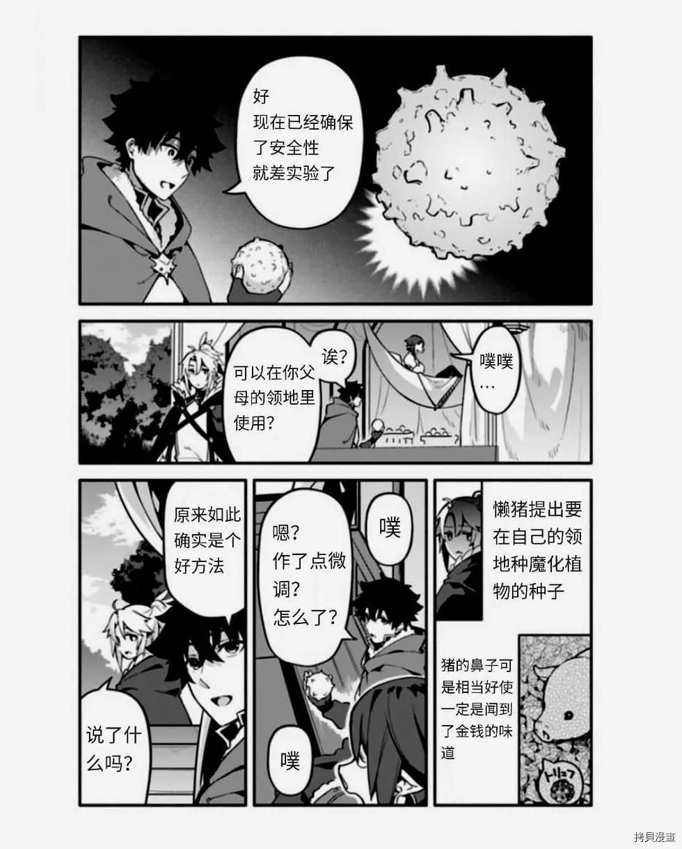 《枪之勇者重生录》漫画最新章节第38话 怠惰の种免费下拉式在线观看章节第【4】张图片