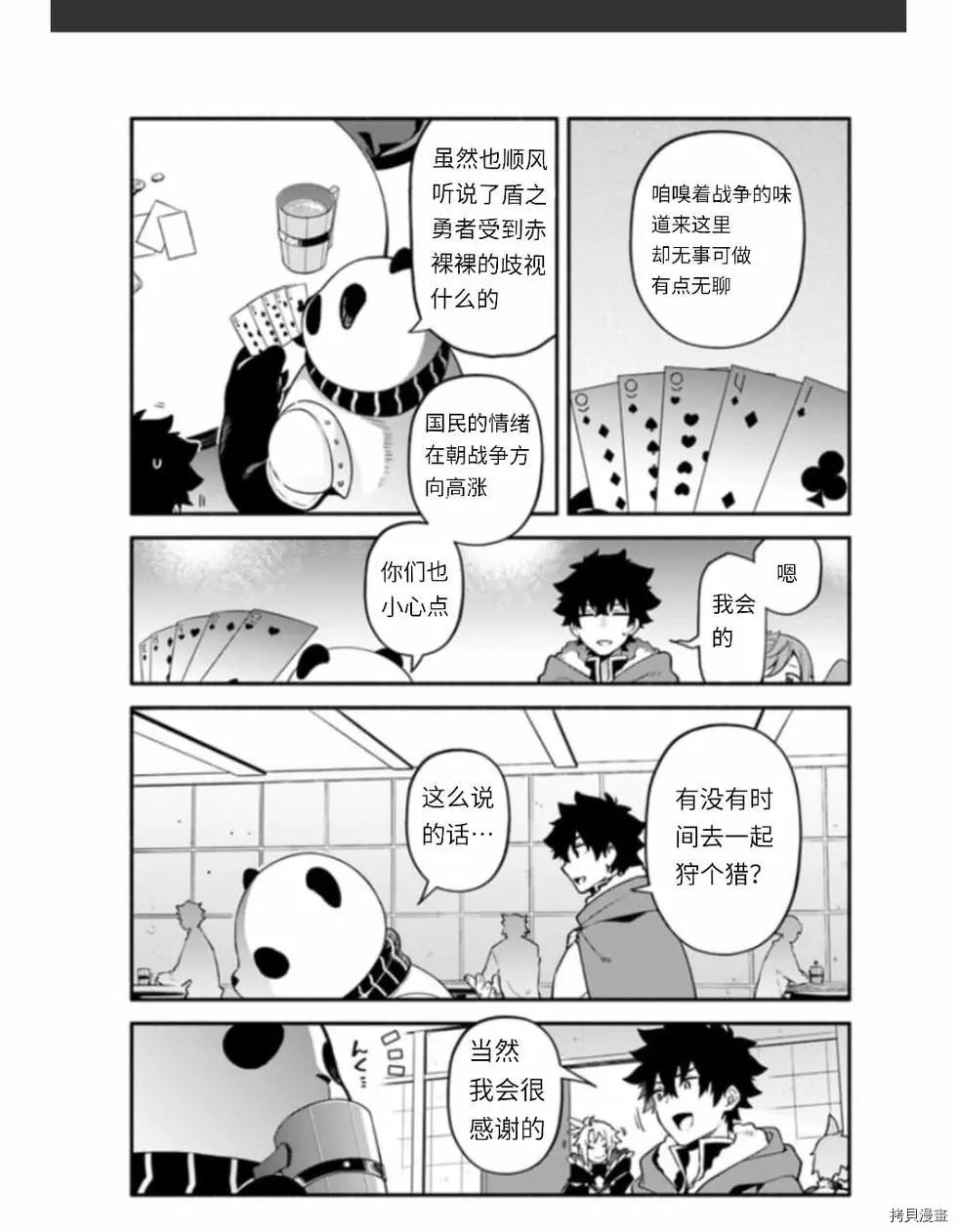 《枪之勇者重生录》漫画最新章节第37话 著饰免费下拉式在线观看章节第【3】张图片