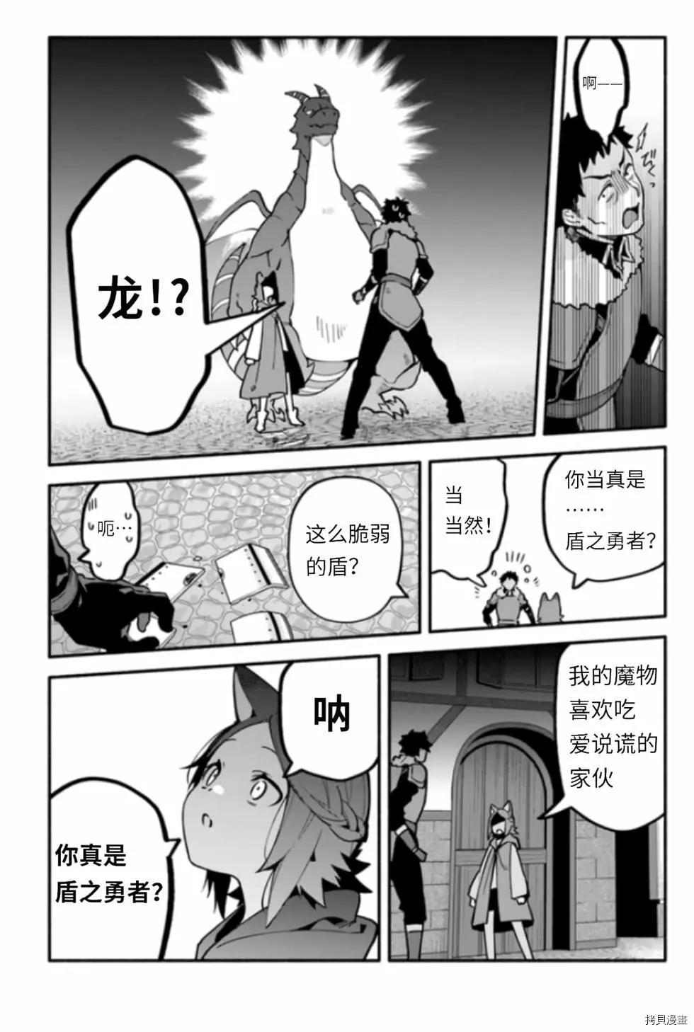 《枪之勇者重生录》漫画最新章节第42话 伪勇者免费下拉式在线观看章节第【9】张图片