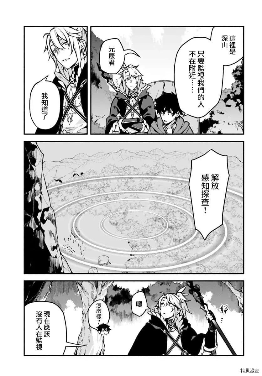 《枪之勇者重生录》漫画最新章节第29话 隐藏的道路免费下拉式在线观看章节第【4】张图片