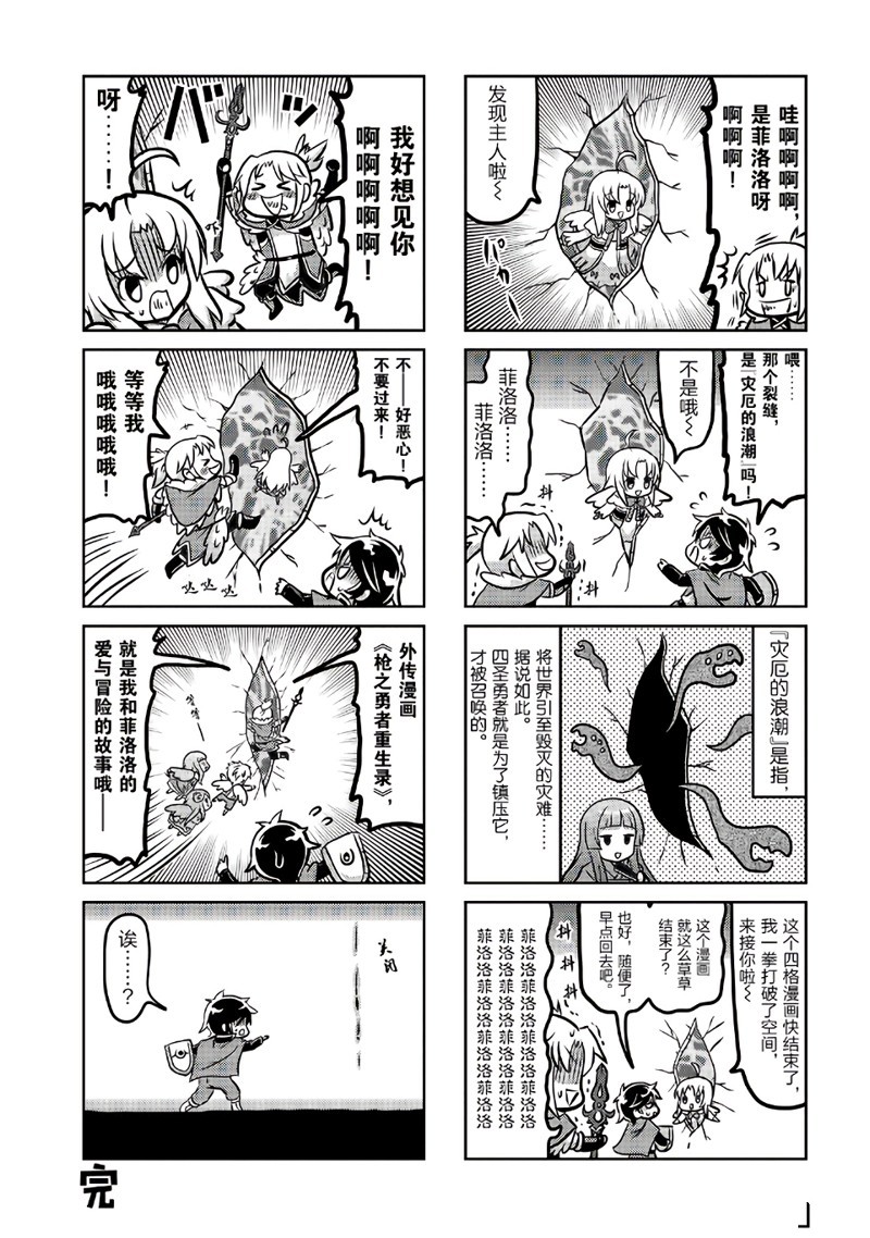 《枪之勇者重生录》漫画最新章节番外2免费下拉式在线观看章节第【12】张图片