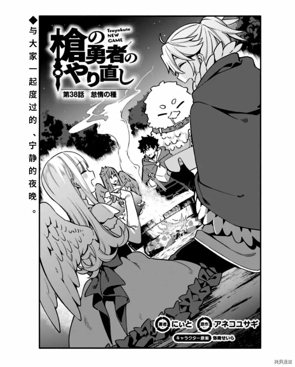 《枪之勇者重生录》漫画最新章节第38话 怠惰の种免费下拉式在线观看章节第【1】张图片