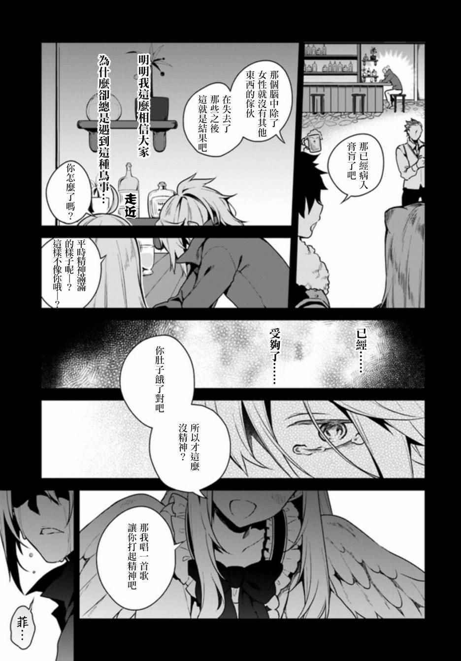 《枪之勇者重生录》漫画最新章节第3话免费下拉式在线观看章节第【3】张图片