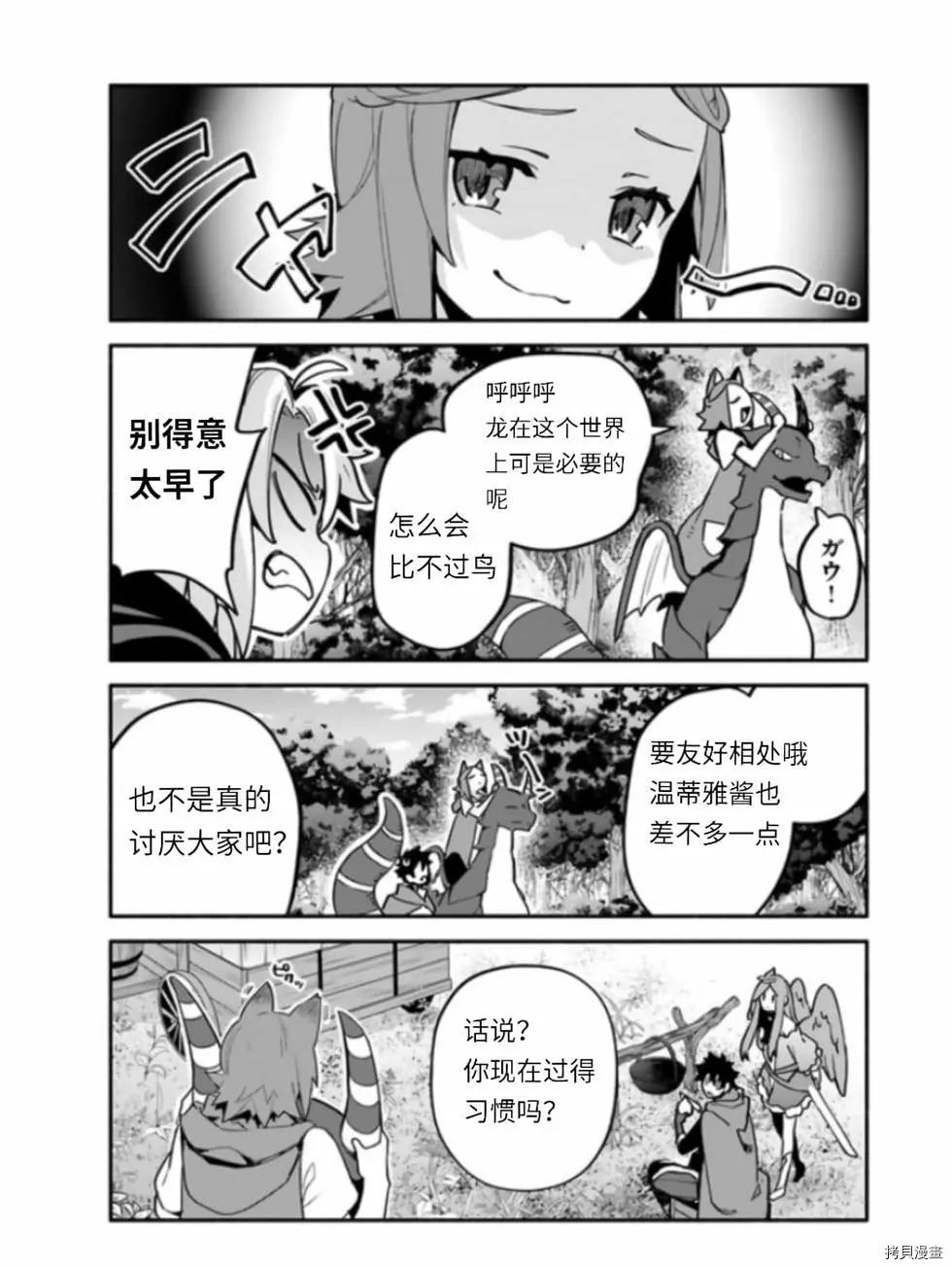 《枪之勇者重生录》漫画最新章节第41话免费下拉式在线观看章节第【5】张图片