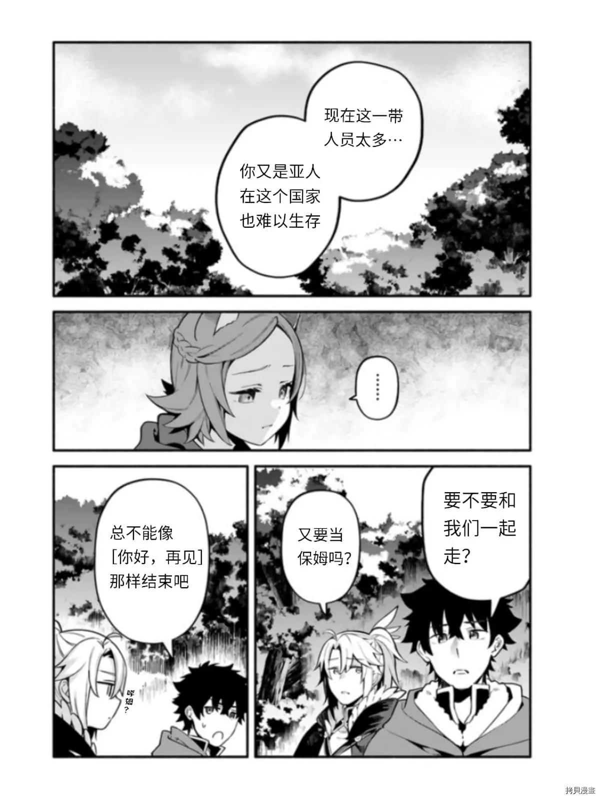 《枪之勇者重生录》漫画最新章节第39.5话 光地（2）免费下拉式在线观看章节第【9】张图片