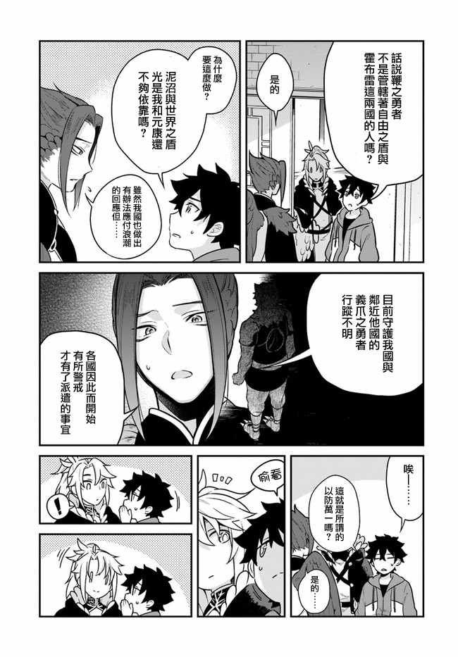 《枪之勇者重生录》漫画最新章节第15话免费下拉式在线观看章节第【18】张图片