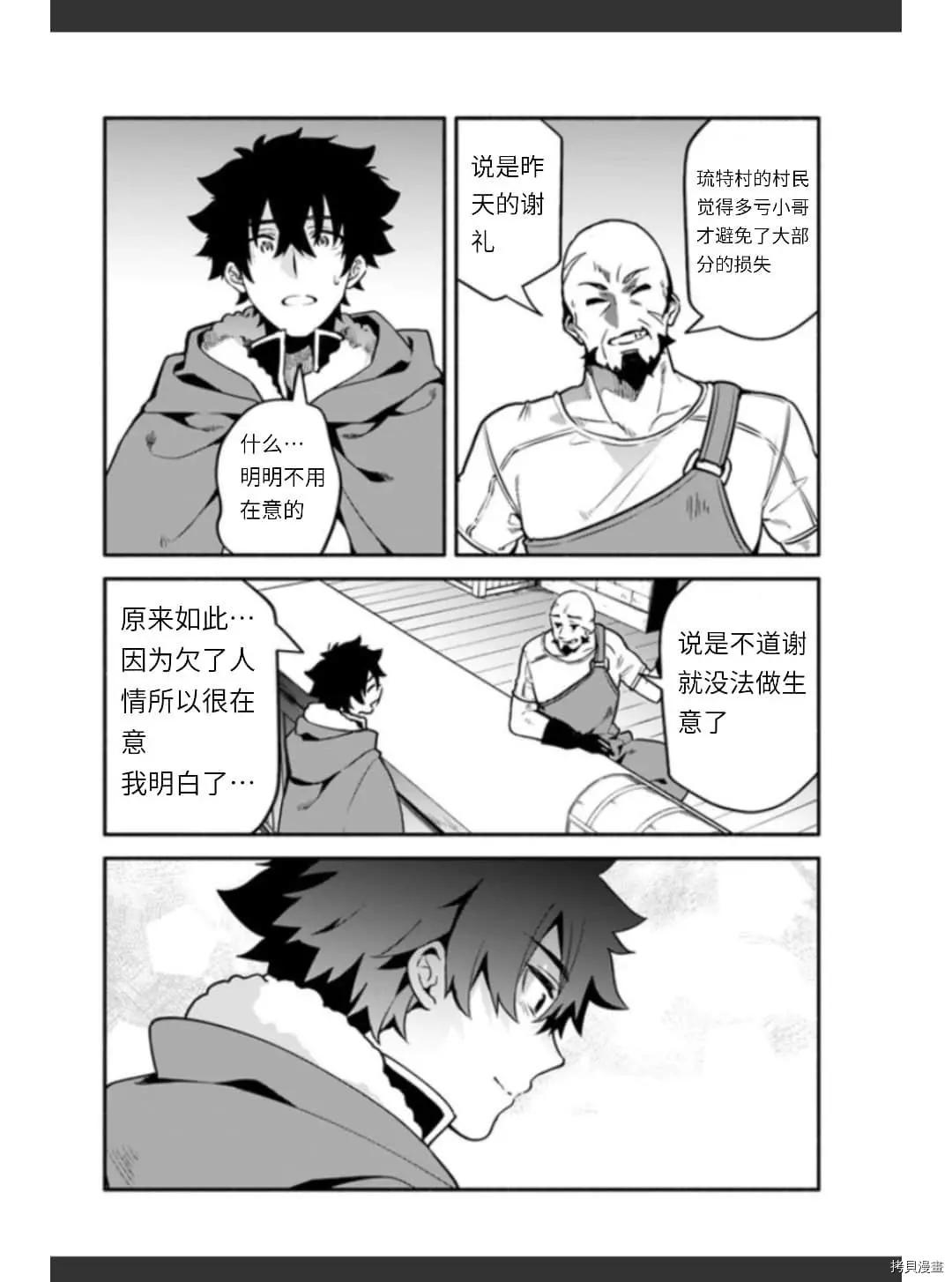 《枪之勇者重生录》漫画最新章节第36话 卵免费下拉式在线观看章节第【18】张图片