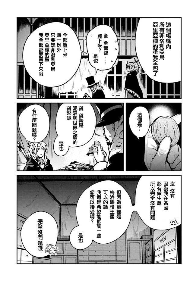 《枪之勇者重生录》漫画最新章节第14话免费下拉式在线观看章节第【13】张图片