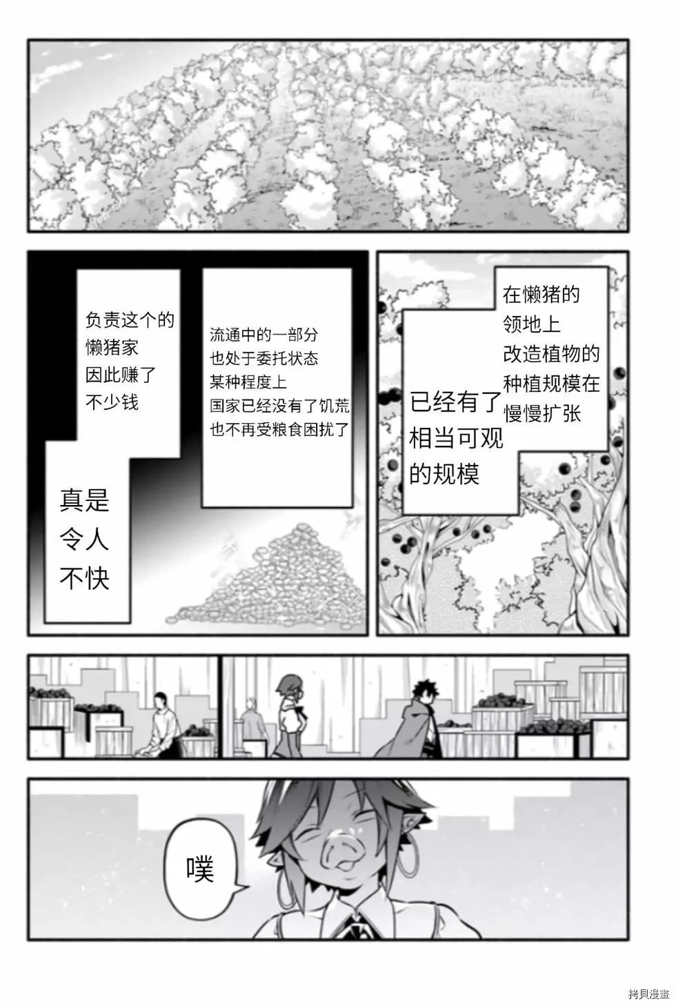 《枪之勇者重生录》漫画最新章节第43话 炊免费下拉式在线观看章节第【14】张图片