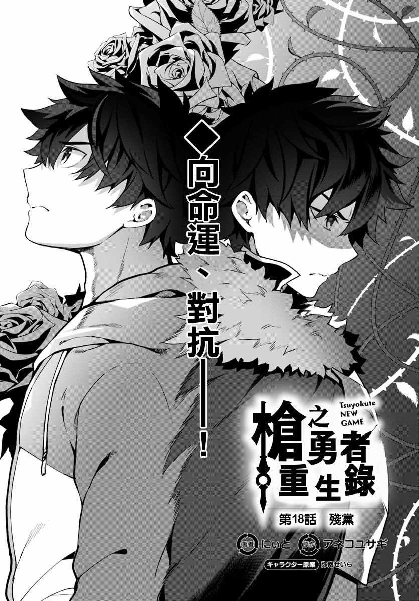 《枪之勇者重生录》漫画最新章节第18话免费下拉式在线观看章节第【3】张图片