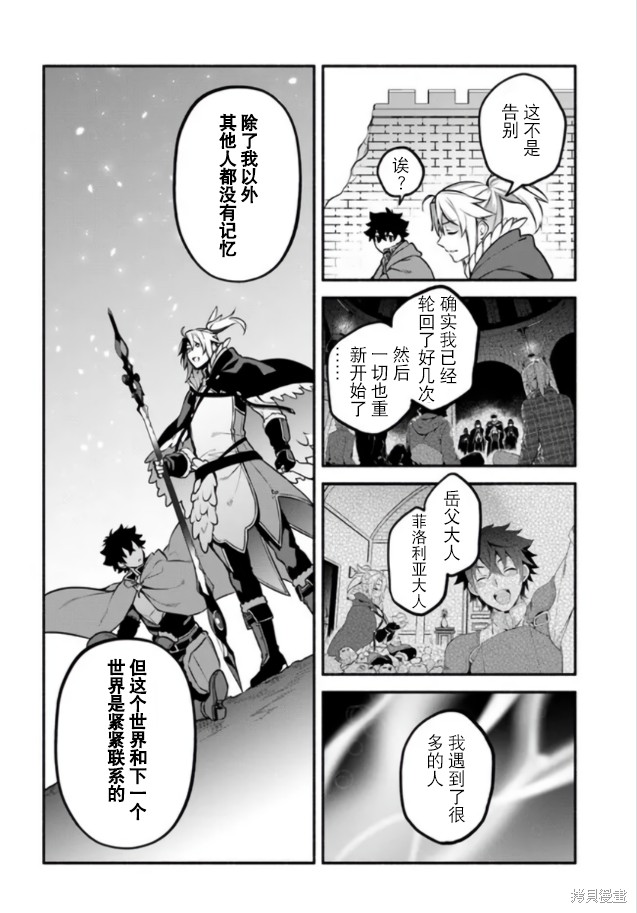 《枪之勇者重生录》漫画最新章节第55话免费下拉式在线观看章节第【20】张图片