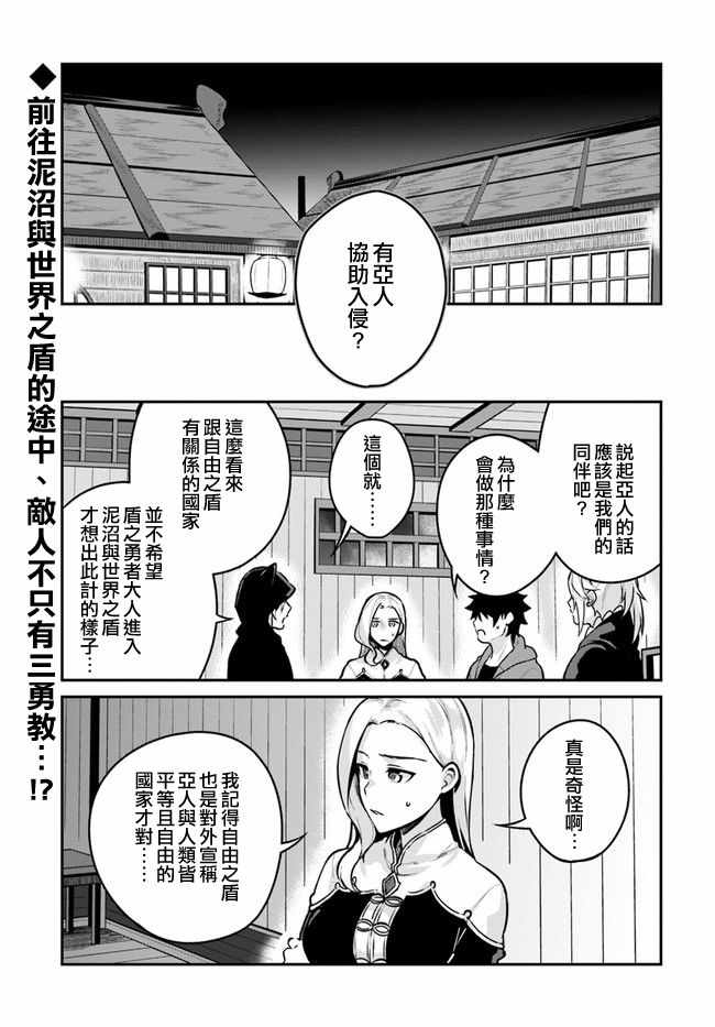 《枪之勇者重生录》漫画最新章节第10话免费下拉式在线观看章节第【1】张图片