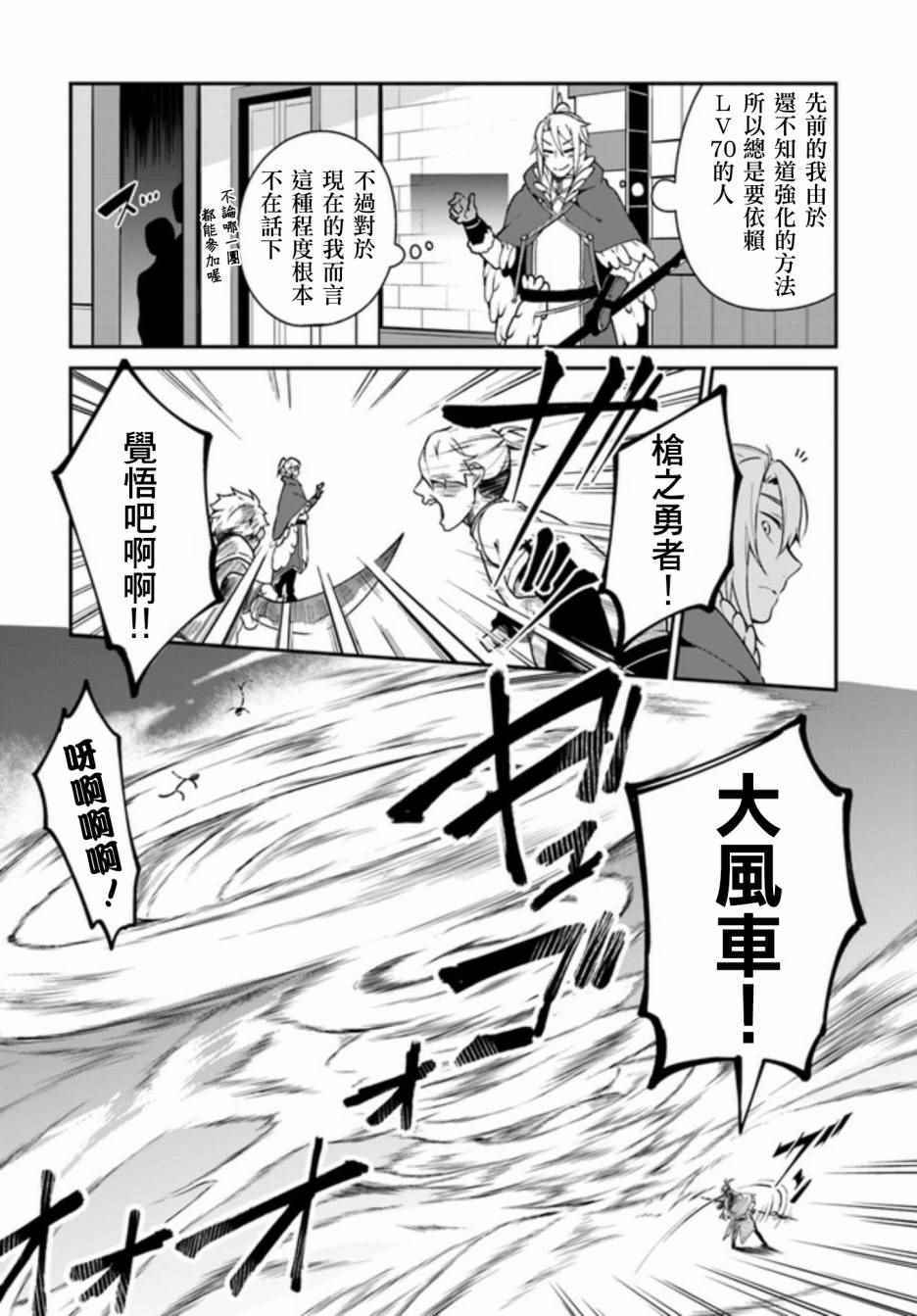 《枪之勇者重生录》漫画最新章节第3话免费下拉式在线观看章节第【8】张图片