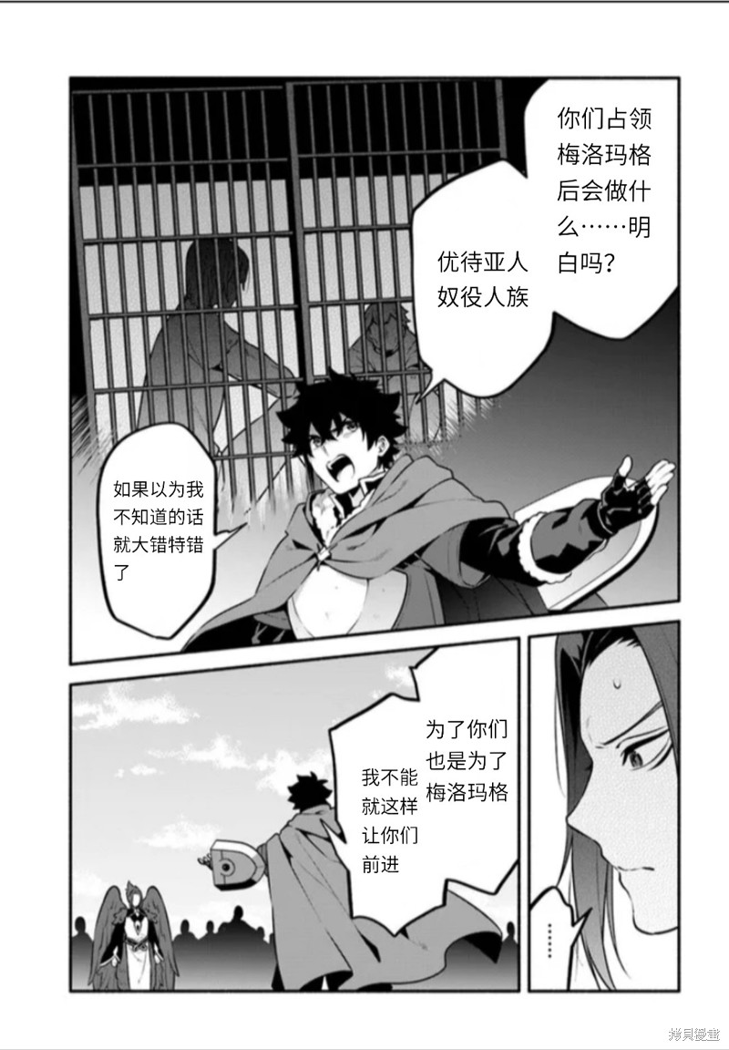 《枪之勇者重生录》漫画最新章节第48话 试看版免费下拉式在线观看章节第【29】张图片