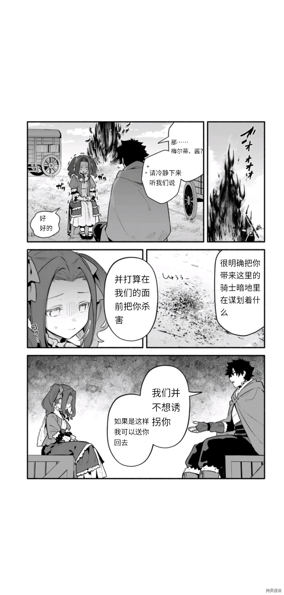 《枪之勇者重生录》漫画最新章节第46话免费下拉式在线观看章节第【17】张图片