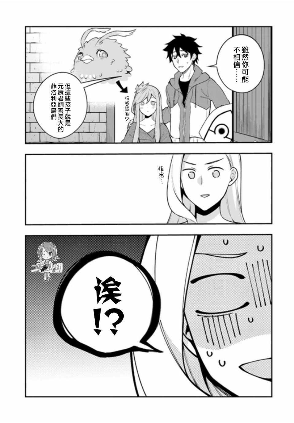 《枪之勇者重生录》漫画最新章节第8话免费下拉式在线观看章节第【9】张图片