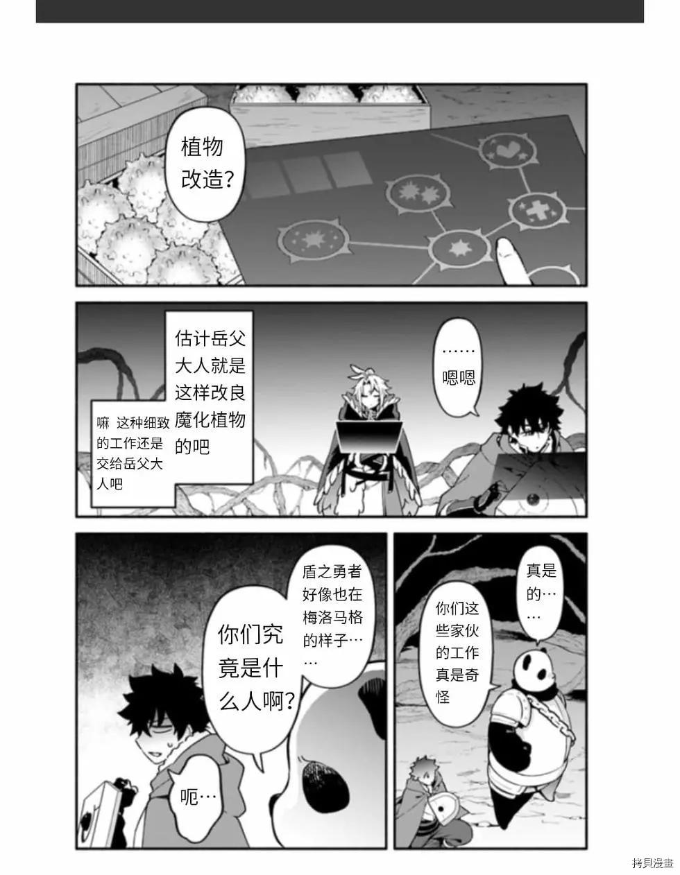 《枪之勇者重生录》漫画最新章节第37话 著饰免费下拉式在线观看章节第【24】张图片