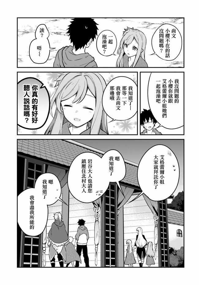 《枪之勇者重生录》漫画最新章节第9话免费下拉式在线观看章节第【19】张图片