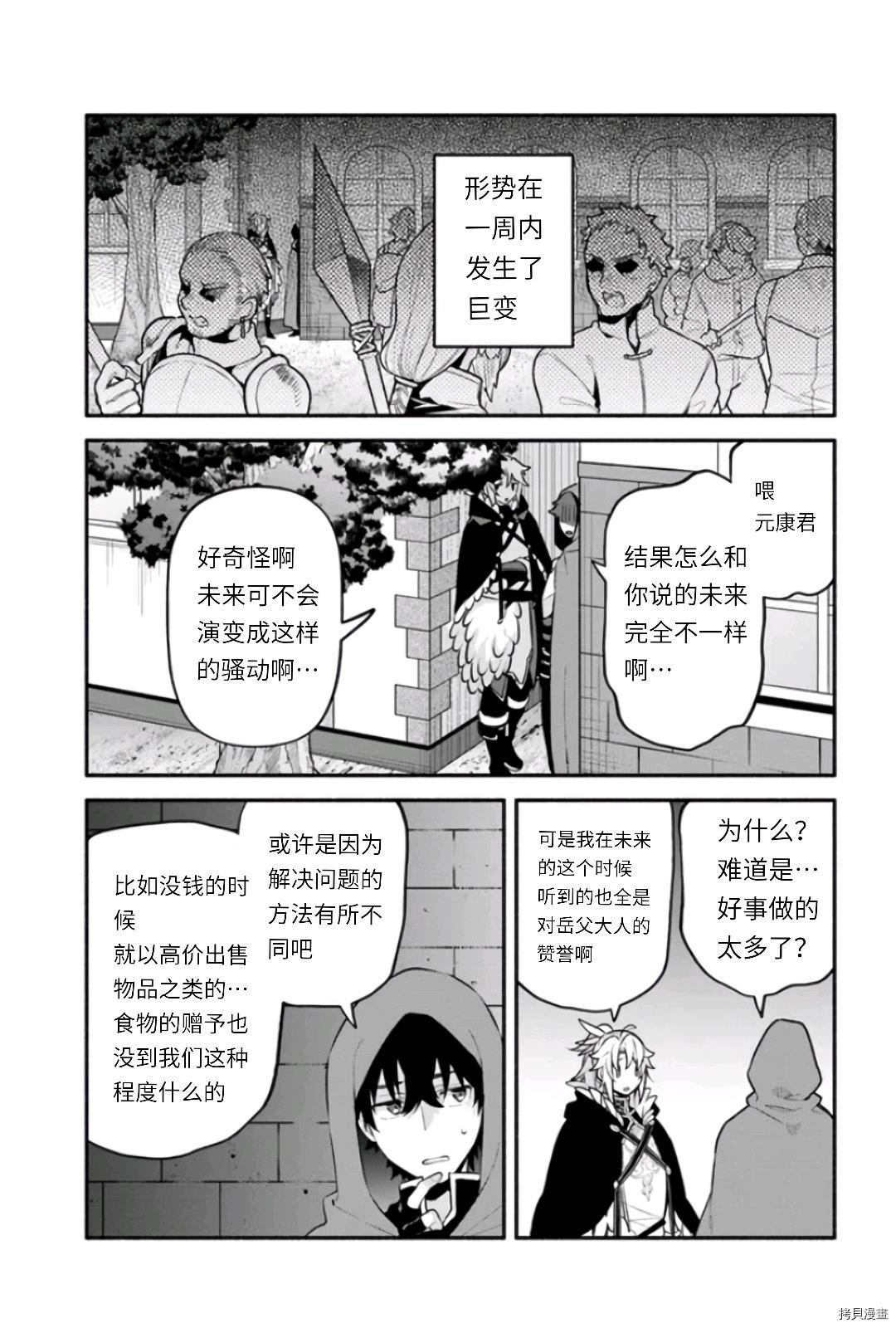 《枪之勇者重生录》漫画最新章节第47话 善行の结果免费下拉式在线观看章节第【23】张图片