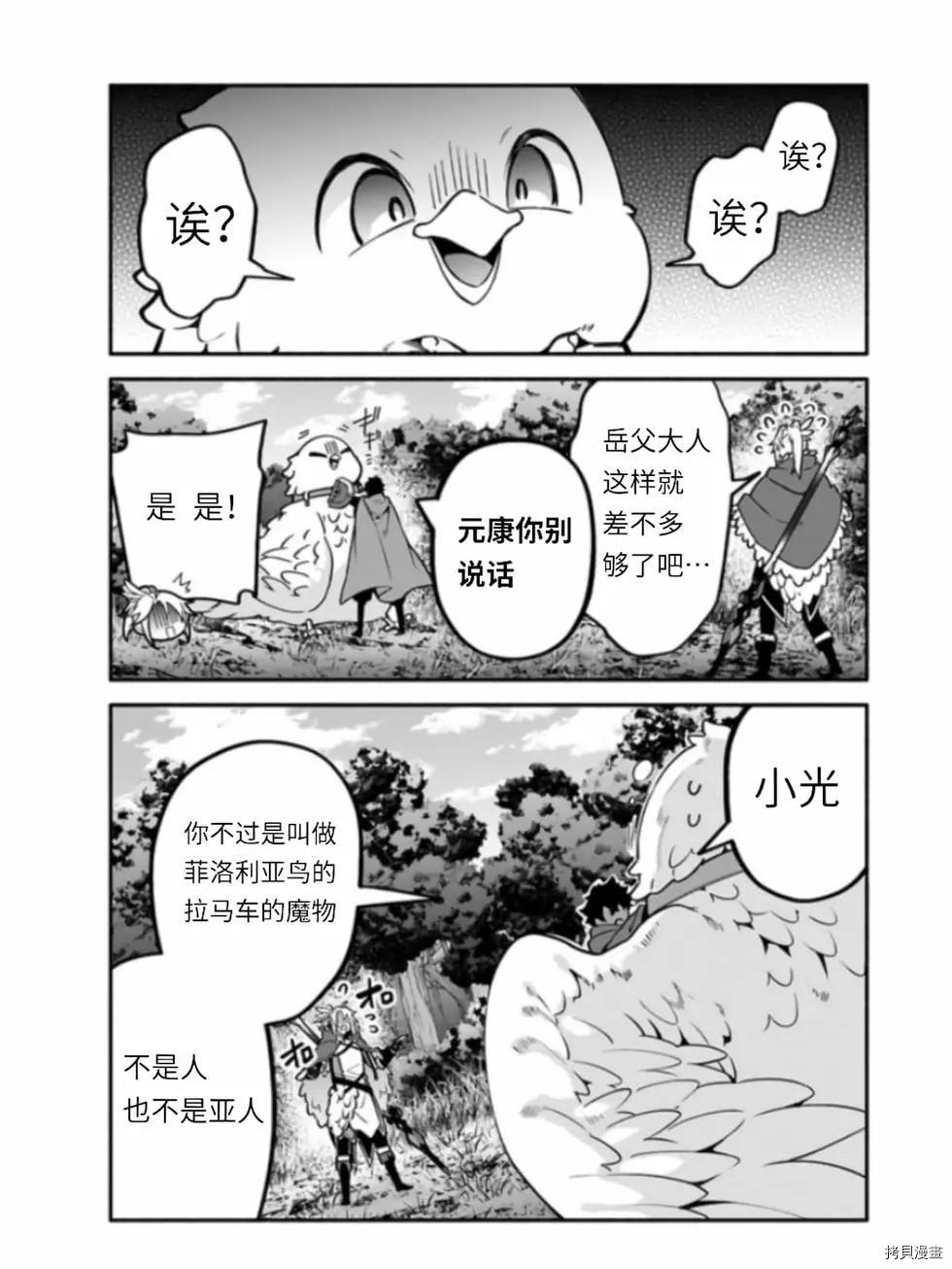 《枪之勇者重生录》漫画最新章节第41话免费下拉式在线观看章节第【15】张图片