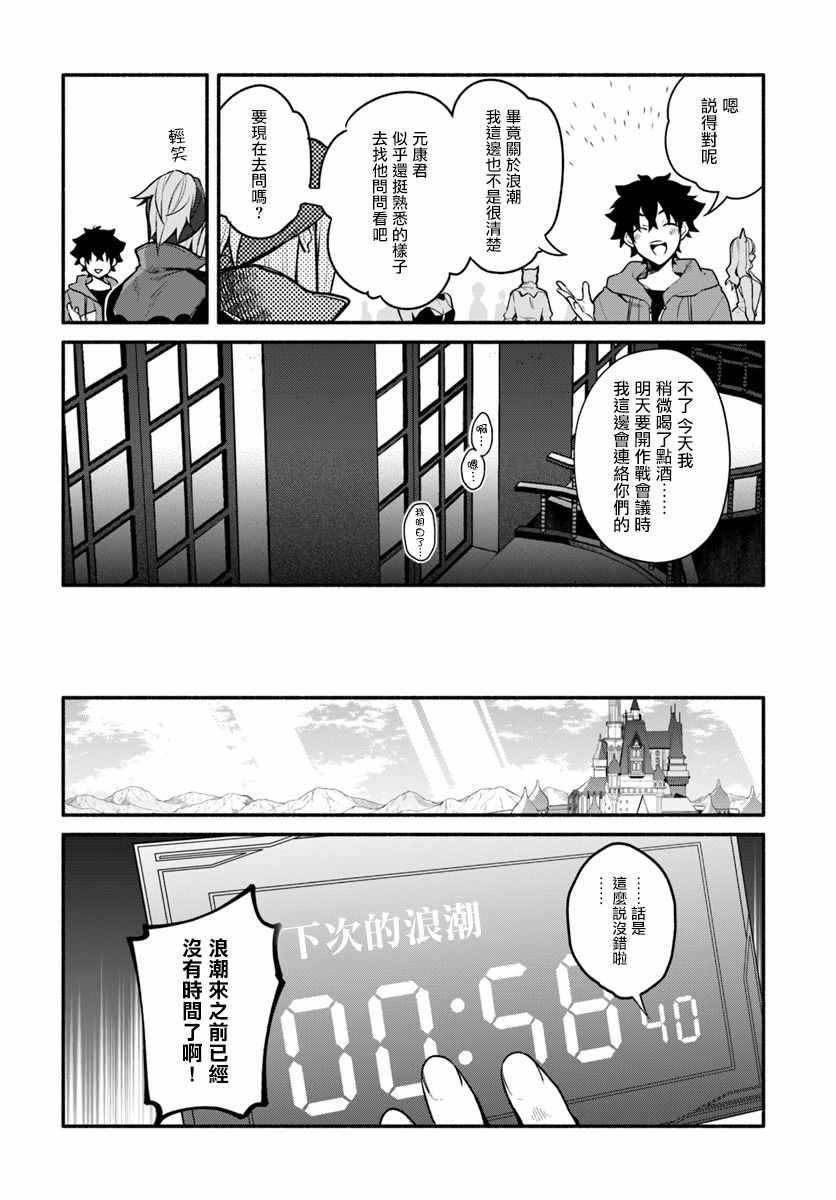 《枪之勇者重生录》漫画最新章节第16话免费下拉式在线观看章节第【12】张图片