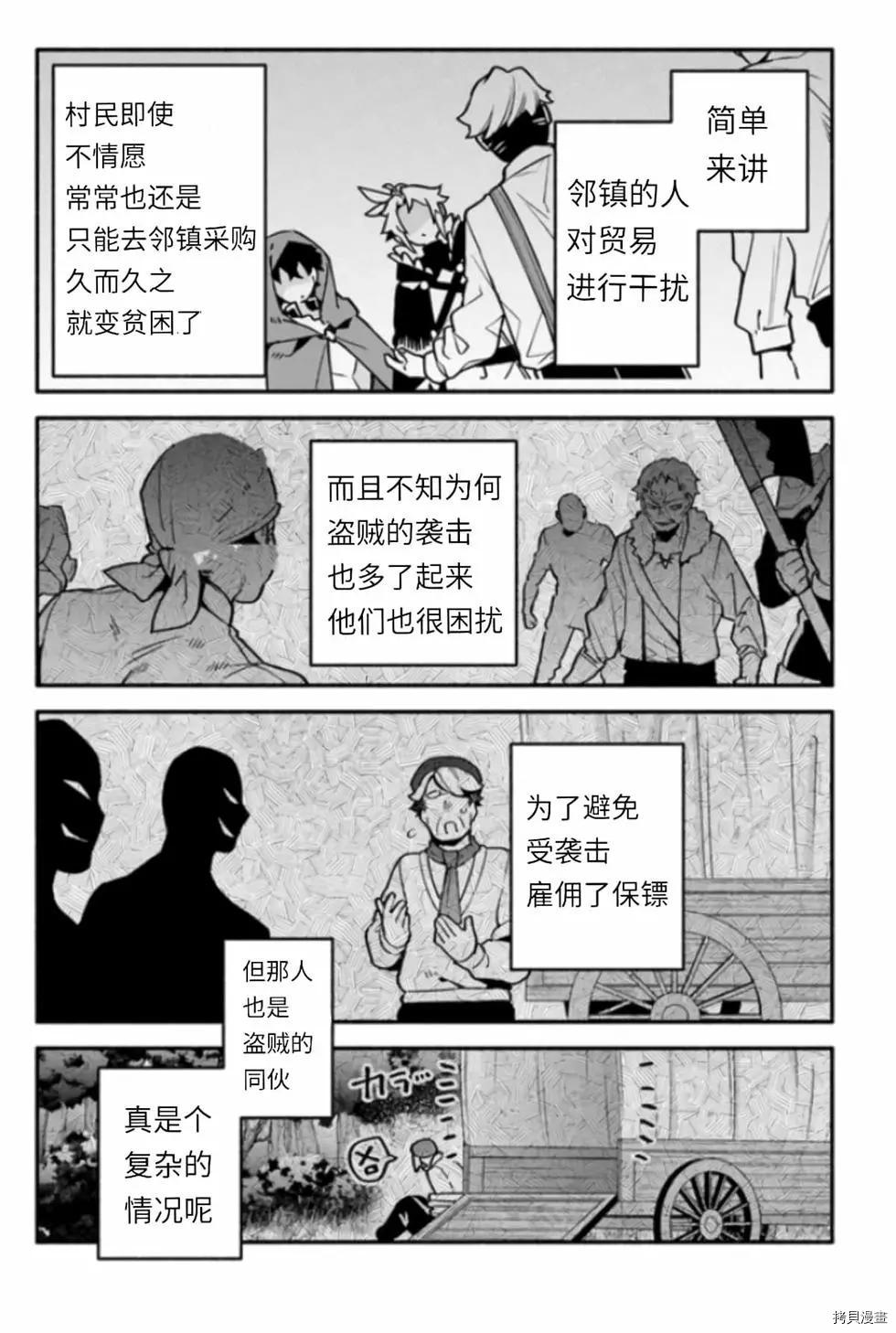 《枪之勇者重生录》漫画最新章节第42话 伪勇者免费下拉式在线观看章节第【20】张图片