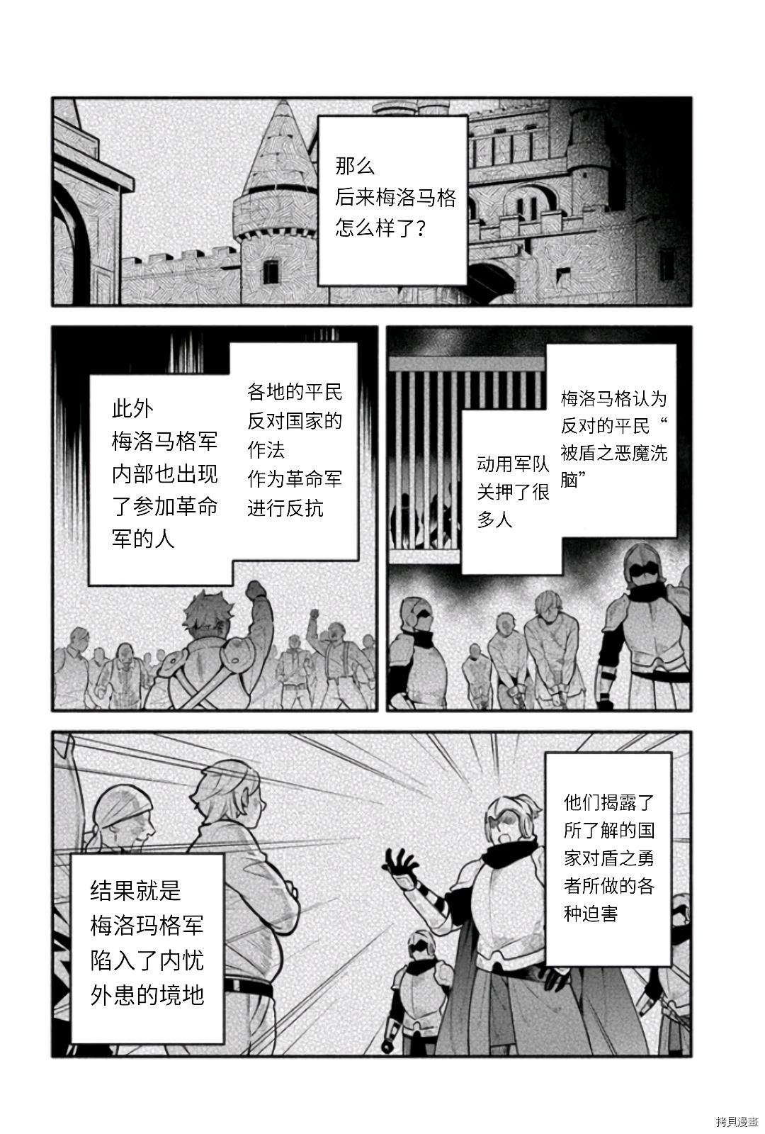 《枪之勇者重生录》漫画最新章节第47话 善行の结果免费下拉式在线观看章节第【20】张图片