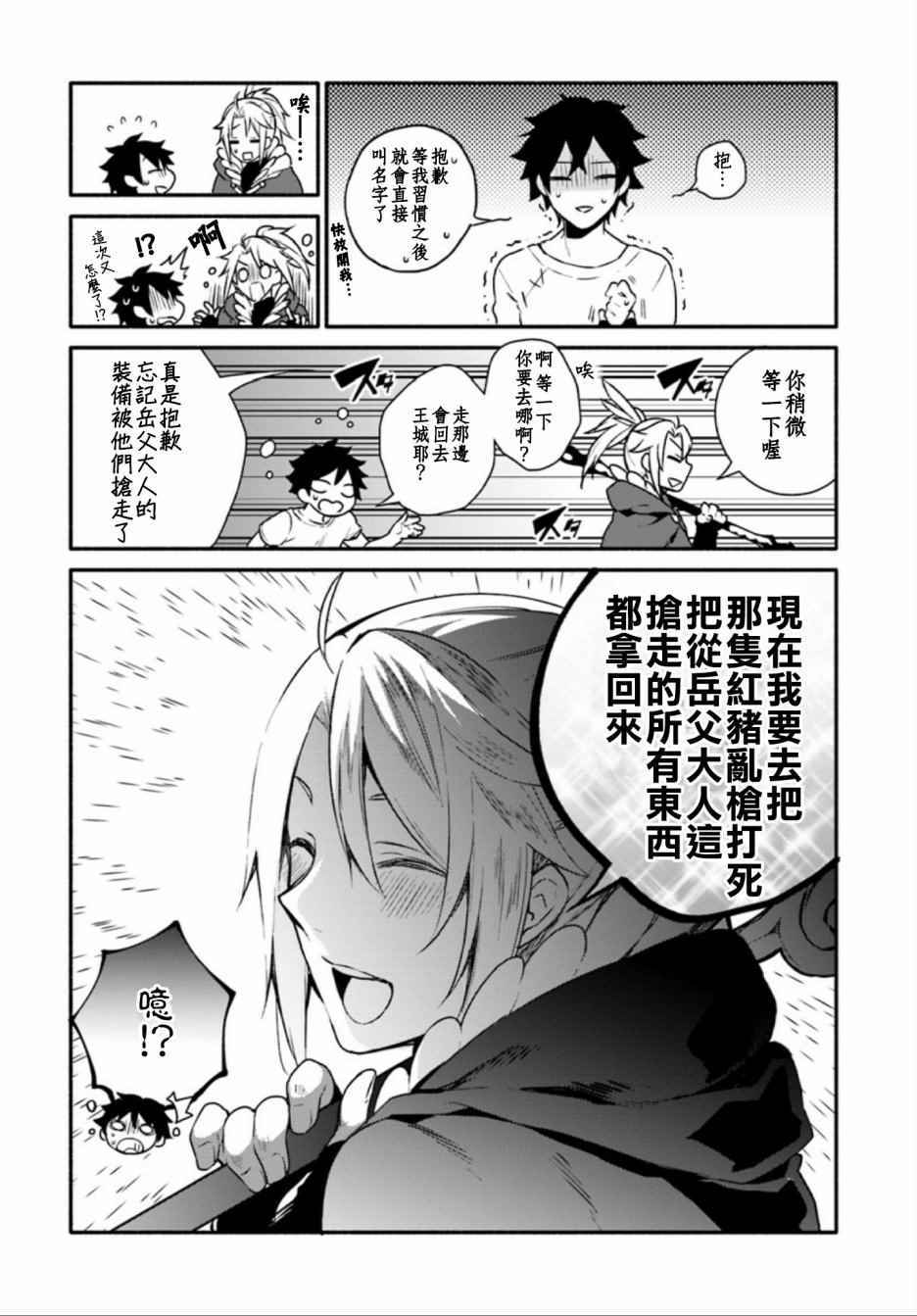 《枪之勇者重生录》漫画最新章节第2话免费下拉式在线观看章节第【8】张图片