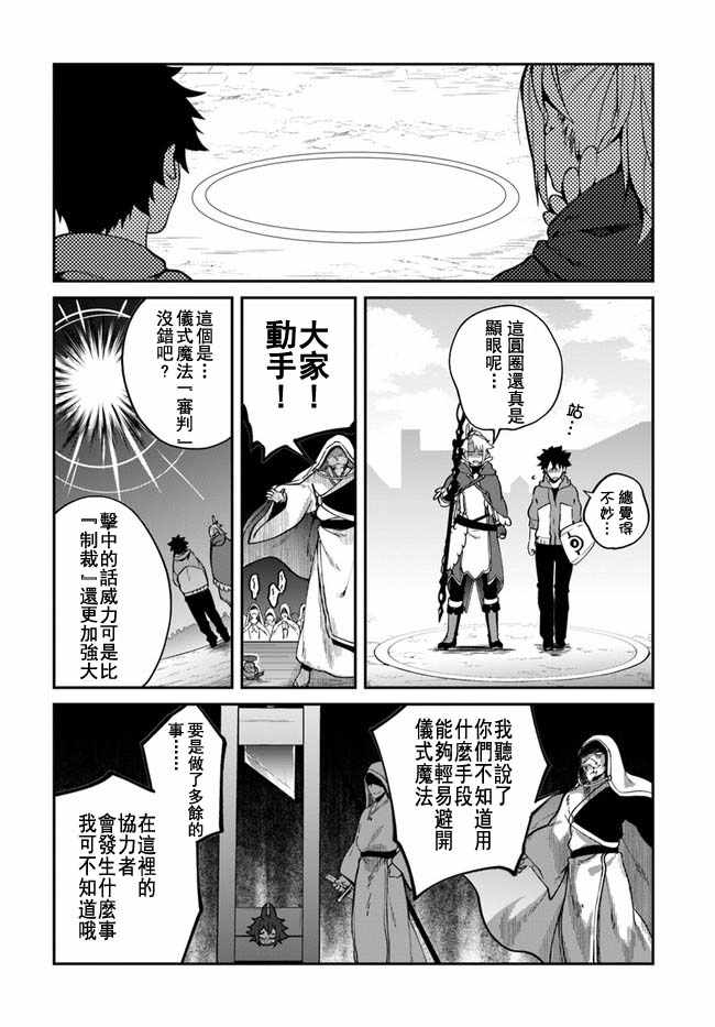 《枪之勇者重生录》漫画最新章节第11话免费下拉式在线观看章节第【10】张图片