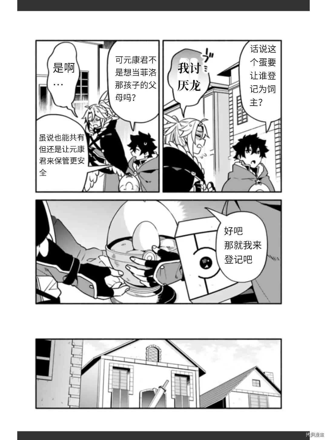 《枪之勇者重生录》漫画最新章节第36话 卵免费下拉式在线观看章节第【16】张图片