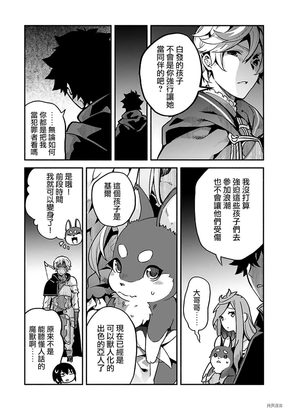 《枪之勇者重生录》漫画最新章节第32话 龙刻的沙漏免费下拉式在线观看章节第【13】张图片