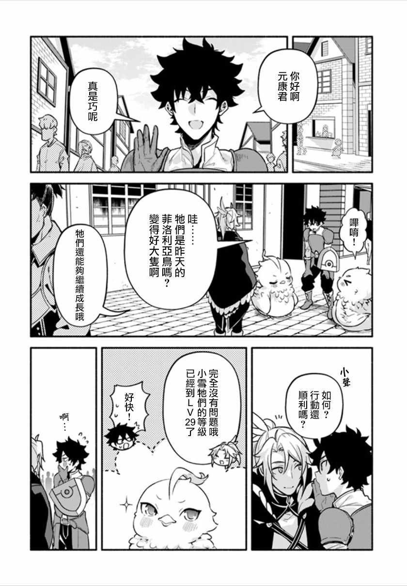 《枪之勇者重生录》漫画最新章节第24话免费下拉式在线观看章节第【16】张图片