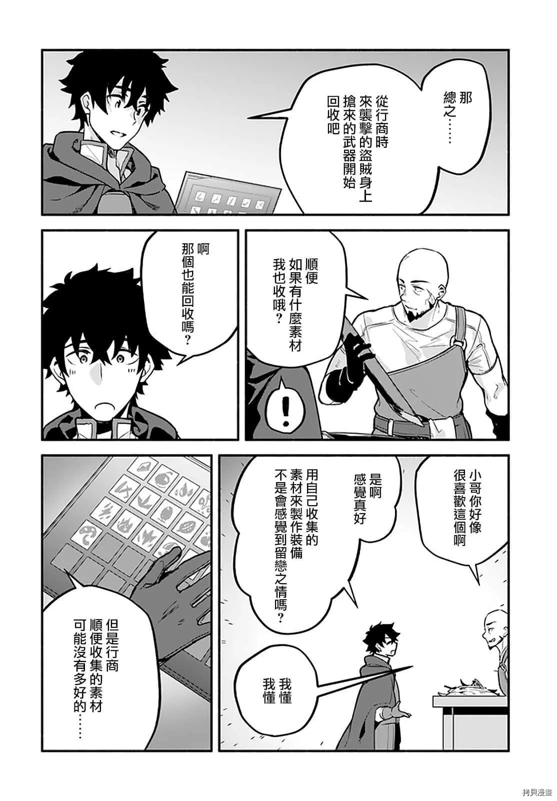 《枪之勇者重生录》漫画最新章节第31话 术业有专攻免费下拉式在线观看章节第【12】张图片